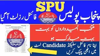 Punjab Police Selection Process Update|SPU Final Merit List Update|S/C & D/C Can Now Check Lists.