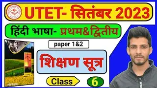 utet paper 1 hindi language 2023  utet paper 2 hindi language 2023