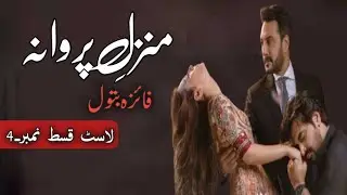 kidnapped's Ada | Romantic Urdu novels | Police Rude Hero Based novel | Epi-Last 4