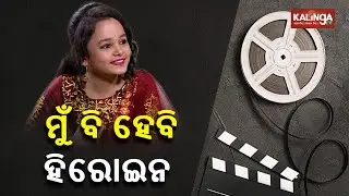 Face to face with child artist Aishwarya || Kalinga TV