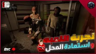 تجربة لعبة Computer Repair Shop | فتحت محل تصليح الكمبيوتر🔥الHomeless سيطرو على المحل😱لاتفوتكم 👍2024