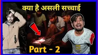Calling Ghost At Night 🙄|| जाने पुरी सच्चाई || Mr Indian Hacker New Video #mrindianhacker 😡😡