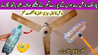 Easiest Way To Clean Your Fan In Minutes With Only Plastic Bottle 😱💡/ No Ladder Fan Cleaning Tips