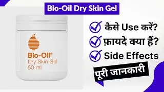 Bio-Oil Dry Skin Gel Uses in Hindi | Side Effects | Review