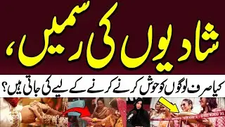 Shadiyon Ki Rasmin Yaa Dikhawa | Shadi Traditions |Suno Punjab #shadi