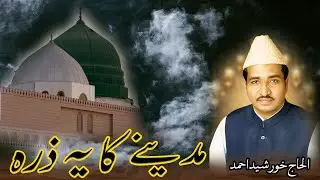 Madine Ka Ye Zarra | Khursheed Ahmed | #madina #peaceful #trending #beautiful #sukoon #sunset