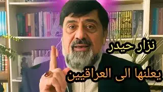 نزار حيدر _حملات التط_وع للدفاع عن إيران ذكرتنا بنظام صدام عام 1991/ مع عدنان الطائي 