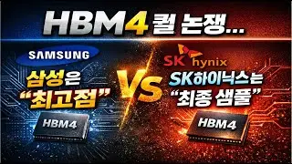 “HBM4 퀄 논쟁