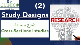 Cross Sectional Studies  _ شرح مبسط _ Study Design (2)