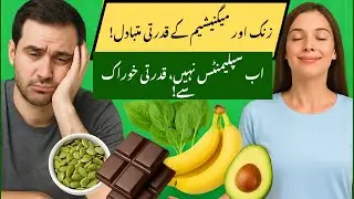 Best Natural Alternatives to Zinc & Magnesium, Zinc Magnesium ki Kami? Ye Khao! Top 5 Foods for both