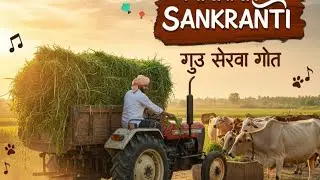 आज मकर संक्रांति के दिन गायों को चारा डाला 🙏👳🐄🐄🐄🐄 इस वीडियो को लाइक करें कमेंट करें सब्सक्राइब करें