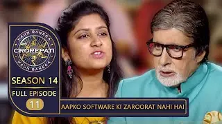 KBC Season 14 | Ep. 11 | Big B ने इस Contestant से की अपने लिए एक 'Special Software' बनवाने की मांग