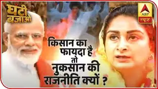 Know Why Farmers Are Protesting Against Farm Bills | Ghanti Bajao | ABP News