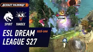 ПОБЕДИТЕЛЬ В ГРАНД ФИНАЛ! TEAM YANDEX vs SPIRIT - ЛУЧШИЕ МОМЕНТЫ - DreamLeague S27 | DOTA2