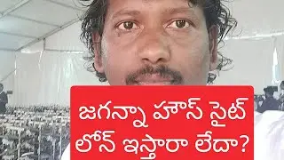 jaganna house site lone estara lada?
