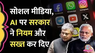 &lsquo;3 घंटे के अंदर Post Delete करो&hellip;&rsquo; AI, Social Media पर अब Modi Government ने क्या नए IT Rules ला दिए?