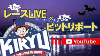 1/23 BR桐生 公式レースライブ・ピットリポート