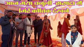 आज गया चनुली -सरपटा ककलासौं भिकियासैंण में #udayrawatvlogs #phadilifestyle 