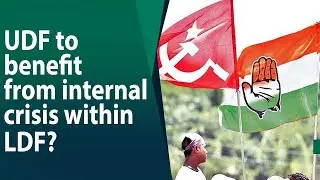 Internal rift within LDF will help UDF to recover from past electoral losses?