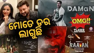 ଇଏ ହଉଛି କ'ଣ ?? || Raavan || Daman Box Office Collection || Daman | Love in London || Anubhav Mohanty