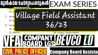 VILLAGE FIELD ASSISTANT 36/23 KERALA PSC PYQ SERIES #psc #ldc #lgs 
