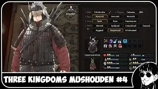 Three Kingdoms Mushouden - Strategy RPG похожая на Battle Brothers и Mount & Blade #4