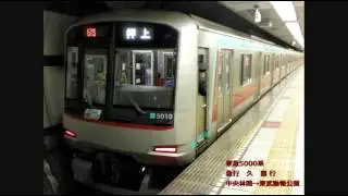 【走行音】東急5000系〈急行〉中央林間→東武動物公園 (2014.2.15)