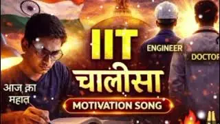 IIT Chalisa Motivational song AI //#xmartyrajveer #xmartyrajveer