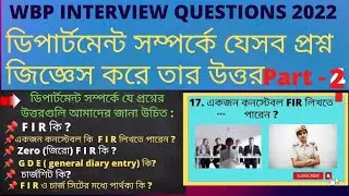 Wbp Constable Interview Questions 2022 | Wbp Interview Questions And Answers | Wbp Interview Tips