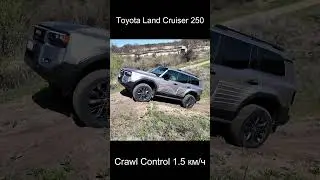 Toyota Land Cruiser 250 Crawl Control на минимальной скорости