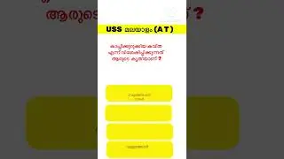 #ussmalayalamAtmocktest#uss #ussexam #ussmocktest #mocktest #inmalayalam #sherinclass