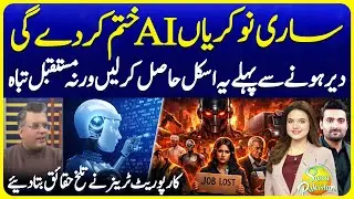AI will Take Jobs Facts Exposed | New In-Demand Skills Everyone Need to Lear | Suno Pakistan 769