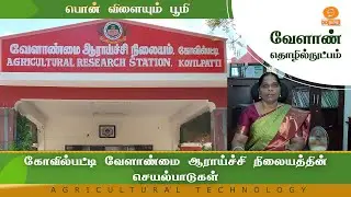 Activities of Kovilpatti Agricultural Research Station | Agriculture Technology