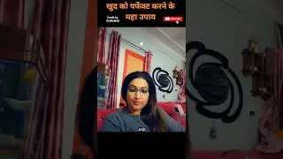 खुद को पर्फेक्ट करने के महा उपाय#astrology#shortviral vastuastrology#horoscope#viralvideo#vastu#upay
