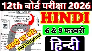 📚6 February Hindi Class 12th Viral Objective Questions 2026 | 9 February Hindi Viral Objective 2026