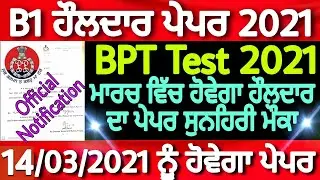 B1 Exam Holdar Test BPT 2021 l Punjab police bharti 2021 l Punjab police recruitment l IPC CRPC PPR