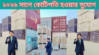 2026 সালে কোটিপতি হওয়ার সুযোগ গ্রহণ করুন। Export import business in west bengal 