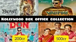 Kollywood Mass Hero's Movies total Box office collection report in Tamil| vijay| Ajith| Surya| sk|