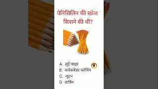 Gk Question || In Hindi || Gk Question And Answer || Gk Quiz || Gk Ke Sawal || General Knowledge