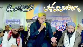 Yeh Sochta Hoon Main kahan Naat-e-Nabi ﷺ Kahan | Classical Naat 2025 | Agha Zohaib Ali