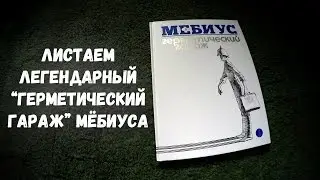 ЛИСТАЕМ 