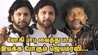 எல்லாம் Hero-வையும் நீங்க திட்டுங்க...Jayam Ravi Full Speech | Comali Thanks giving meet
