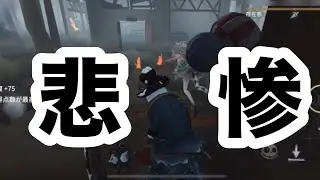 悲惨ボコされまくる