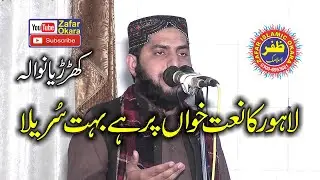 New Hamd o Naat By Mohsan Ahsan Bilali.2019.Zafar Okara
