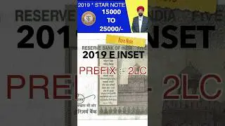 Star note ⭐️ Value 15000 to 25000/- (2019) #shorts