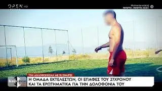 Ποιους βάζει στο «στόχαστρο» ο πατέρας του 27χρονου που δολοφονήθηκε στη Νέα Πέραμο | Ethnos