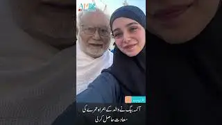 Aima baig performed Umrah with her father.