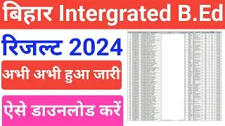 Bihar Integrated B.Ed Result 2024 | Bihar 4 Year Integrated Bed 2024 Result kaise download kare