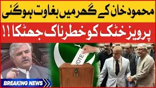 Pervez Khattak In Trouble | Rebellion In Mahmud Khan House | Breaking News