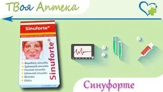 Синуфорте - показания (видео инструкция) описание, отзывы
